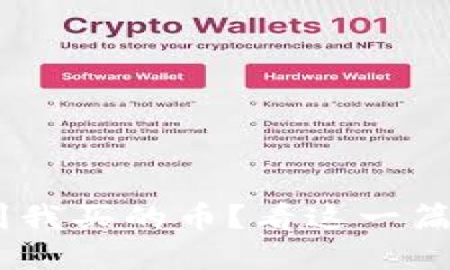 TPWallet找不到我买的币？看这一篇，解决你的疑惑！