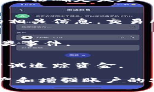 如果您的TPWallet被盗了，尝试追踪盗取资金的IP地址是非常困难的。以下是一些原因和步骤，您可以考虑：

1. **区块链的匿名性**：
   区块链技术设计的基于去中心化和匿名性，交易记录虽然透明且可追踪，但并不直接记录用户的个人信息或IP地址。因此，您无法通过区块链直接找到盗取您资产的IP地址。

2. **交易跟踪**：
   如果您的资产被转移到其他地址，您可以使用区块链浏览器来查看这些交易的历史，但无法确定发起交易的用户或其真实身份。

3. **与交易所合作**：
   如果您的资金被转移至某个加密货币交易所，您可以向该交易所投诉，并提供您被盗的相关信息。交易所可能会有记录并能帮助您追踪资金流向。

4. **网络安全专家**：
   考虑联系网络安全专家或相关专业公司，他们可能拥有更先进的工具和方法来调查此类事件。

5. **警方报告**：
   您还可选择向当地执法部门报告此案，他们可能会有资源和管道来处理盗窃事件，并尝试追踪资金。

总之，虽然查找盗窃者的IP地址具有挑战性，但您可以采取上述措施来尝试追回丢失的资产和增强账户的安全性。确保在安全方面采取预防措施，例如使用两步验证、强密码以及定期检查账户活动。