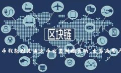 TPWallet并不是火币钱包。TPWallet是一个独立的区块