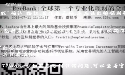 重新安装 TPWallet 之后，如果您希望再次登录您的账户，您可以按照以下步骤进行：

### 1. 打开 TPWallet 应用
首先，确保您已成功下载并安装 TPWallet 应用。找到并打开该应用程序。

### 2. 选择登录方式
在欢迎页面，您通常会看到“登录”或“恢复钱包”的选项。根据您的情况选择相应的选项：

- **通过助记词恢复**：如果您在之前的使用中备份过助记词，选择此选项。
  
- **通过私钥恢复**：如果您有您的私钥，可以选择使用该方式登录。

- **使用密码**：某些情况下，您可能设置了密码保护，可以选择通过输入密码登录。

### 3. 输入账户信息
根据您选择的登录方式，输入相应的信息：

- **助记词**：如果选择使用助记词，请逐字输入您备份的助记词。确保输入的顺序和拼写完全正确。
  
- **私钥**：输入您的私钥，通常是一个长字符串，不要忘记检查是否有多余的空格。

- **密码**：如果是通过密码登录，确保输入正确。

### 4. 完成登录
一旦您输入了所有信息，点击“登录”或“确认”按钮。若信息正确，您应该能够顺利登录您的账户。

### 5. 确认安全设置
登录后，建议您检查账户的安全设置，包括启用双重认证、设置安全问题等，以确保您的资产安全。

### 额外提示：
- 如果您没有备份助记词或私钥，可能会面临无法恢复账户的问题。
- 定期备份您的助记词或私钥，并将其保存在安全的地方。

希望这些步骤能够帮助您顺利登录 TPWallet！如果您遇到任何问题，可以查看官方支持或社区以获取进一步的帮助。