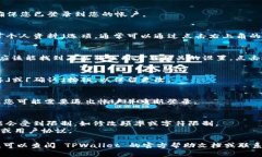 要修改 TPWallet 中的名称，通常需要按照以下步骤