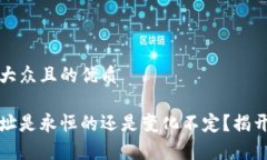 思考一个易于大众且的优质泰达币钱包地址是永