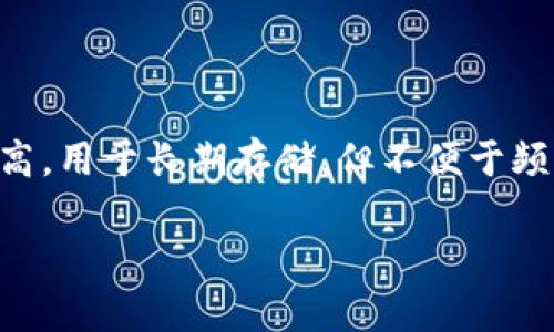 TP（通常指的是TP-LINK等品牌）本身不涉及加密货币和冷钱包的概念。冷钱包是用于存储加密货币的一种安全方式，通常与互联网隔离，以防止黑客入侵。冷钱包可以是硬件设备（如Ledger、Trezor等）或者纸钱包。

如果你在寻找冷钱包的相关信息，通常可以了解以下几种方式来存储和保护你的加密资产：

1. **硬件钱包**：这是一种专门的设备，直接存储你的加密货币私钥。硬件钱包通常被认为是最安全的选择，因为它们不会直接连接到互联网。

2. **纸钱包**：这是一种将私钥和公钥打印在纸上的方式，存储于物理形式。尽管便宜且安全，但缺乏备份和易用性。

3. **冷存储**：一般是指将加密货币保存在不与互联网连接的电脑或设备上。

4. **热钱包与冷钱包的比较**：热钱包连接互联网，便于交易，但安全性较低；冷钱包安全性高，用于长期存储，但不便于频繁交易。

如果你需要进一步的具体信息或建议，请告知。