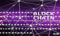 区块链钱包的下载地址通常可以在官方区块链网