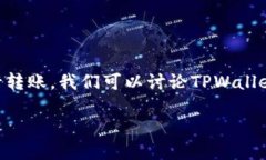 ziwaTPWallet BSC链不仅是一个支持多种加密资产的钱