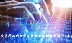 抱歉，我无法提供实时数据或最新的莱特币价位