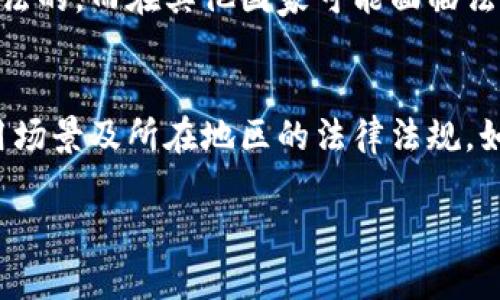 关于TPWallet是否合法的问题，可以从几个方面来分析。

### 1. 项目背景
TPWallet是一个与区块链和数字资产管理相关的钱包应用，其主要功能是储存、管理和交易各种加密资产。在判断一个项目是否合法时，首先需要了解它的背景以及所依托的技术。

### 2. 合法性标准
在判断TPWallet或类似项目是否合法时，可以参考以下几个标准：
- **监管合规性**：真实的钱包应用通常会遵循当地的法律法规，包括数据保护法、反洗钱（AML）法等。
- **透明度**：合法的项目通常会提供详细的公司信息、团队背景以及白皮书等。用户可以通过这些信息判断项目的可信度和合法性。
- **用户反馈**：查看其他用户的反馈和评价，尤其是关于安全性和合规性的评论，可以帮助判断该项目的合法性。

### 3. 安全性
即便TPWallet本身是合法的，用户使用时也需警惕各种安全风险，包括账号被盗、资金丢失等。因此，用户在使用任何数字钱包时，要确保采取必要的安全措施，如启用双重认证、使用强密码等。

### 4. 地区差异
不同的国家和地区对数字资产的监管程度不同，TPWallet在某些国家可能是合法的，而在其他国家可能面临法律风险。因此，建议用户在使用前了解自己所在地区的相关法律。

### 5. 结论
对于TPWallet是否合法的问题，很难给出一个绝对的答案，关键在于用户的使用场景及所在地区的法律法规。如果在使用过程中有任何疑虑，建议咨询相关法律专家。

总体来说，使用TPWallet等数字资产管理工具时，务必保持警觉和谨慎。