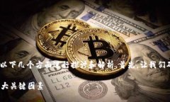 关于TPWallet池子里的U能否找回的问题，可以从以