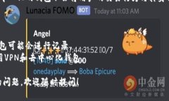 加密钱包通常并不会主动记住用户的IP地址，但这