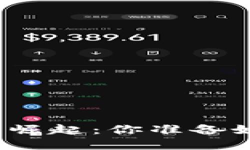 数字货币电子钱包的崛起：你准备好迎接金融革命了吗？
