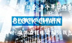 在进行币币转账到TPWallet时，通常会涉及到手续费