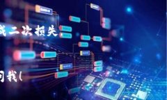 如果你在使用tpwallet时遇到被盗的问题，找到客服