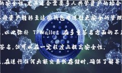 TPWallet 是一款多功能的钱包应用，主要支持多种