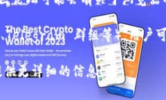 TPWallet 浏览器是一种与 TPWallet 生态系统互动的工