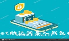 如何解决TPWallet助记词导入钱包提示不正的难题？