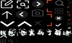 开通数字钱包：你真的了解这个过程吗？