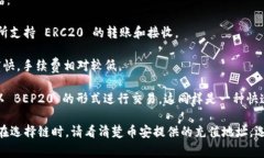 在使用 TPWallet 将 USDT 转账到币安时，选择合适的