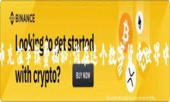 虚拟币充值手续费揭秘：谁在这个数字货币世界