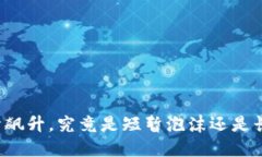 狗币行情飙升，究竟是短暂泡沫还是长期机会？