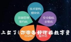 TPWallet DApp 上架了！你准备好迎接数字资产的新篇