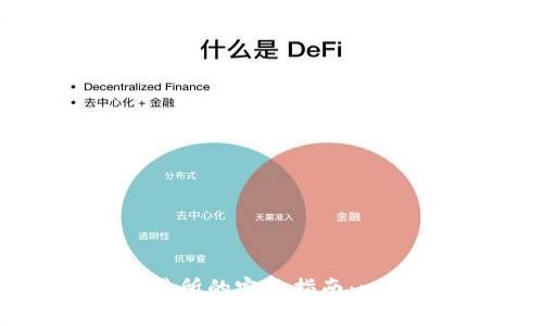 波宝钱包提币到交易所的完整指南：一步步教你轻松操作！