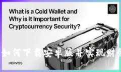 探索易币付app：如何下载安卓版并实现财务管理