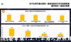 探索TPWallet安卓版1.2.7：不为人知的特色与惊喜！
