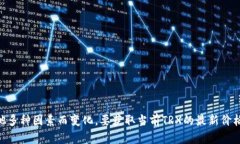 截至我最后的知识更新（2023年10月），TRX（Tron