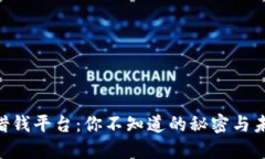 vivo钱包借钱平台：你不知道的秘密与未来的机遇