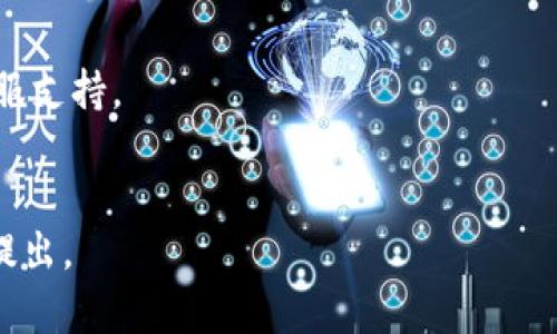 关于“tpwalletibox怎么进入”的问题，以下是一些步骤和方法，可以帮助你有效地进入TPWalletiBox。

### TPWalletiBox 进入步骤

1. **下载和安装应用**  
   首先，确保你已经在你的手机或电脑上下载了TPWalletiBox应用。如果还没有下载，可以在相应的应用商店（如App Store或Google Play）或者TPWallet的官方网站上找到下载链接。

2. **创建账户**  
   打开应用后，你需要创建一个新账户。如果你已经有账户，则可以跳过这一步。创建账户的时候，通常需要输入一些基本信息，例如电子邮件地址、用户名和密码。

3. **绑定钱包**  
   在成功创建账户后，你需要绑定你的钱包。根据应用的说明，输入你的钱包地址或进行相应的绑定操作。

4. **登录应用**  
   账户创建完成后，使用你的用户名和密码登录TPWalletiBox。如果你选择了使用第三方账户登录（如社交媒体账户），可以选择相应的方式登录。

5. **探索功能**  
   登录成功后，你就可以开始探索TPWalletiBox的各种功能，例如查看余额、交易记录、转账等。可以根据需要进行相应的操作。

6. **安全性检查**  
   确保你已经设置了安全措施，例如启用两步验证，以保护你的账户安全。

### 注意事项
- 遇到问题时，可以查看TPWallet官方网站的帮助中心，或者联系他们的客服支持。
- 确保你的网络连接稳定，避免在不安全的网络环境中操作。

希望以上步骤可以帮助你顺利进入TPWalletiBox！如果还有其他问题，欢迎提出。