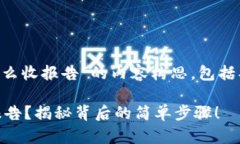 当然可以！以下是关于“tpwallet怎么收报告”的内