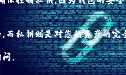 区块链公共钱包地址是一个用于接收和发送加密货币的唯一标识符。它通常是由一串字符和数字组成的。具体而言，不同区块链网络（比如比特币、以太坊等）都有不同的地址格式。以下是如何找到公共钱包地址的几种方法：

### 1. 使用钱包软件
大多数加密货币钱包（如 Coinbase、MetaMask、Trust Wallet 等）都会在主界面上清楚地显示您的公共钱包地址。您只需打开钱包应用，就可以看到地址并且通常可以直接复制。

### 2. 区块链区块浏览器
每种加密货币都有其对应的区块浏览器。例如：
- 比特币使用 [Blockchain.com](https://www.blockchain.com/explorer) 或 [Blockchair](https://blockchair.com/bitcoin)
- 以太坊使用 [Etherscan](https://etherscan.io/)
在这些网站上，您可以输入一个钱包地址，查看该地址的交易历史以及余额。

### 3. 生成新的钱包地址
如果您还没有钱包，您可以使用多种在线或离线工具生成一个新的钱包地址。进行这一步时，请确保控制私钥，因为钱包的安全性在于对这些密钥的管理。

### 4. 安全性注意事项
在获取或分享公共钱包地址的时候，请注意永远不要分享您的私钥。公共地址是可以公开分享的，而私钥则是对您的资产的完全控制权，泄露后可能导致资产的损失。

希望这些信息能帮助您找到和理解区块链公共钱包地址的概念！如果您有更多问题，随时欢迎询问。