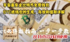 下载TPWallet的终极指南：一步一步教你轻松上手！