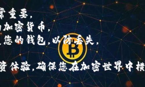 使用加密货币的钱包是一个重要的步骤，以确保您的数字资产安全。以下是一些流行的加密货币钱包类型，包括它们的特点和推荐。

### 热钱包（在线钱包）

1. **Coinbase Wallet**
   - ![Coinbase Wallet](https://cryptologos.cc/logos/coinbase-wallet-coinbase-logo.png)
   - 特点：用户友好、支持多种货币、可以直接与Coinbase平台连接。

2. **MetaMask**
   - ![MetaMask](https://cryptologos.cc/logos/metamask-mask-logo.png)
   - 特点：特别适用于以太坊及其代币，支持去中心化应用（DApps）的访问。

### 冷钱包（离线钱包）

1. **Ledger Nano S/X**
   - ![Ledger](https://cryptologos.cc/logos/ledger-logo.png)
   - 特点：硬件钱包，安全性高，支持多种加密货币。

2. **Trezor**
   - ![Trezor](https://cryptologos.cc/logos/trezor-logo.png)
   - 特点：第一个硬件钱包，支持多种加密资产，具有备份和恢复功能。

### 软件钱包（桌面/移动钱包）

1. **Exodus**
   - ![Exodus](https://cryptologos.cc/logos/exodus-logo.png)
   - 特点：支持多种资产，内置交易功能，界面友好。

2. **Electrum**
   - ![Electrum](https://cryptologos.cc/logos/electrum-logo.png)
   - 特点：专注于比特币，速度快，支持多种交易选项。

### 纸钱包

- 纸钱包是一种将您的私钥和公钥打印在纸上的方式，虽然安全性高，但易于物理损坏。

### 选择钱包时的考虑因素

- **安全性**：硬件钱包通常比软件钱包更安全。
- **易用性**：对于新手来说，用户友好的界面非常重要。
- **支持的币种**：确保所选钱包支持您所拥有的加密货币。
- **备份和恢复**：确保您能够方便地备份和恢复您的钱包，以防丢失。

选择合适的钱包可以极大地影响您的加密货币投资体验，确保您在加密世界中横冲直撞的同时，也能保持财富的安全。