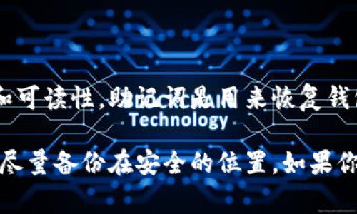 在 TPWallet 中，助记词通常是以小写字母形式呈现的。这种设计旨在确保助记词的一致性和可读性。助记词是用来恢复钱包的重要信息，因此保持统一的小写格式可以避免因大写或小写字母混淆而导致的访问问题。

如果你在使用 TPWallet 或其他钱包时，需要注意保存助记词的安全性，避免与他人分享，并尽量备份在安全的位置。如果你有其他关于钱包使用或安全性的问题，欢迎继续询问！