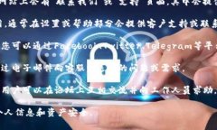 联系TP Wallet客服的方法通常包括以下几种方式，