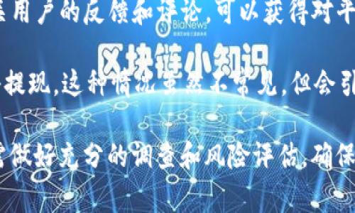 OKEx（现已更名为OKX）是一家知名的加密货币交易平台，成立于2014年，总部设在马耳他。它提供多种加密货币的交易服务，包括现货交易、合约交易和贷款等。作为一个大型的交易所，OKEx在全球范围内拥有数百万的用户和交易量。

关于它的正规性，有几个方面需要考虑：

1. **监管情况**：OKEx在不同地区受到不同的监管。例如，在一些国家，OKEx可能注册为合法的金融机构，遵循当地的法律法规。然而，其监管情况可能因国家或地区而异，因此用户需要根据自己的所在地进行调查。

2. **安全性**：OKEx采取了一系列的安全措施来保护用户资产，包括冷钱包存储、双重身份验证和其他安全措施。然而，尽管平台本身有安全保障，但用户仍然需要保持警惕，避免被钓鱼攻击或其他网络威胁。

3. **用户评价**：在评估一个交易平台的正规性时，用户的评价也是重要的参考依据。通过查阅相关用户的反馈和评论，可以获得对平台服务质量、资金安全性和客户支持的更直观的了解。

4. **过往事件**：与任何交易所一样，OKEx也经历过一些事件，例如在2020年时曾因内部问题暂停提现。这种情况虽然不常见，但会引发用户对平台可靠性的担忧。

总的来说，虽然OKEx是一个知名且拥有大量用户的加密货币交易平台，但用户在使用平台之前，仍需做好充分的调查和风险评估，确保其符合个人需求和风险承受能力。