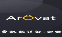 数字藏品钱包收费机制详解：你需要了解的那些