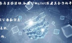 在TPWallet中持有SHIB币是否能获得分红，主要取决