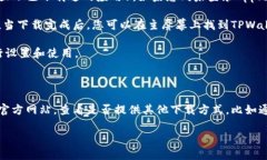 要在iOS设备上下载TPWallet（一个加密货币钱包），