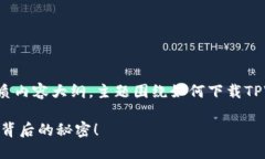 在此，我将为您提供一个易于且的优质内容大纲