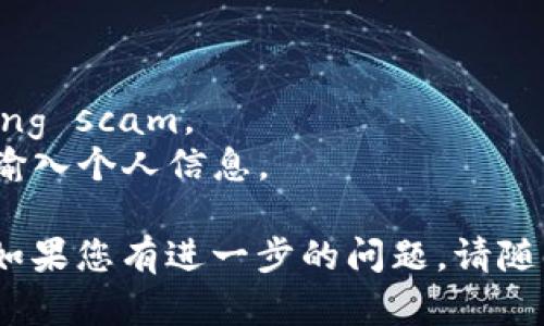 查询TPWallet地址的方式有几种，具体步骤如下：

### 方法一：通过TPWallet官方网站

1. **访问TPWallet官网**：打开网络浏览器，输入TPWallet的官方网站地址。
2. **登录账号**：如果您已经注册过TPWallet，请登录您的账户。
3. **查找地址**：在用户中心或钱包界面，您可以查看到您的钱包地址，通常在“我的钱包”或“资产管理”选项卡中可以找到。

### 方法二：使用TPWallet移动应用

1. **打开TPWallet应用**：在手机上启动TPWallet应用程序。
2. **登录账户**：输入您的账户信息以登录。
3. **查看钱包地址**：在主页上，您的钱包地址通常会被显著显示。您也可以进入“资产”或“我的钱包”部分查看。

### 方法三：区块链浏览器查询

如果您知道TPWallet中某个特定资产的交易哈希或区块号，您可以使用区块链浏览器进行查询：

1. **找到相应的区块链浏览器链接**：例如以太坊可以使用Etherscan。
2. **输入交易信息**：在搜索框中输入已知的交易哈希或地址。
3. **查看交易记录**：在相关页面上，您可以找到与该地址相关的所有交易信息及其钱包地址。

### 方法四：询问客服

1. **客服联系**：如果您还是没有找到您的钱包地址，可以通过TPWallet的在线客服或社交媒体联系客服，询问如何找到您的钱包地址。
   
### 注意事项

- 确保您在访问TPWallet的官方渠道，以防止 phishing scam。
- 在安全的环境下查询钱包地址，避免在公共网络上输入个人信息。

希望这些信息能够帮助您顺利查询到TPWallet地址！如果您有进一步的问题，请随时询问。