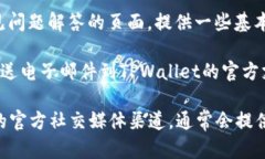 要找到TPWallet的在线客服，可以按照以下几个步骤