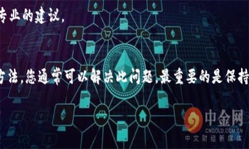 在使用TPWallet时如果遇到“还在打包中”的问题，可能引起用户的困惑和不安。以下是一些可能的解决方案和建议，可以帮助用户解决该问题。

### 解决方法

#### 1. 检查网络连接
首先，确保您的网络连接稳定。TPWallet需要通过互联网与区块链网络进行交互，网络不稳定可能导致打包时间延长。

#### 2. 检查手续费设置
在进行交易时，手续费的设置与交易打包的速度有直接关系。如果设置的手续费过低，矿工可能优先处理其他交易，导致您的交易长时间未能打包。

#### 3. 等待交易确认
在某些情况下，您可能需要耐心等待。如果网络繁忙或者交易数量较多，可能会导致打包时间延长。建议在发送交易后耐心等待一段时间，通常不会超过几个小时。

#### 4. 使用区块链浏览器查询交易状态
您可以使用区块链浏览器（如Etherscan）查询您的交易状态，输入您的地址或交易哈希，查看是否成功打包。如果交易显示为“待确认”，则表示正在等待矿工处理。

#### 5. 重新发送交易
如果长时间未能确认，您可以考虑重新发送交易。请确保提高手续费以吸引矿工优先处理。

#### 6. 联系客服
如果以上方法都无法解决问题，建议您联系客服团队获取进一步的帮助。他们能够针对您的具体情况提供更专业的建议。

### 结论
在使用TPWallet的过程中，遇到“还在打包中”的问题是常见的。通过检查网络、手续费设置、等待交易确认等方法，您通常可以解决此问题。最重要的是保持冷静，不要急于采取不必要的行动。区块链交易的不可逆性要求我们在发送交易之前进行仔细的思考和设置。

如果您还有其他问题或需要进一步的帮助，请随时询问。