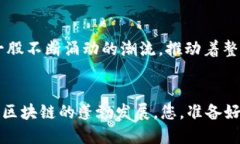 tiaotiCoinEx Chain开源：解锁区块链的未来，您准备