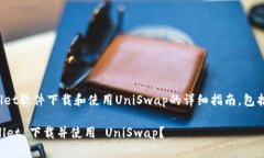 以下是关于tpwallet软件下载和使用UniSwap的详细指