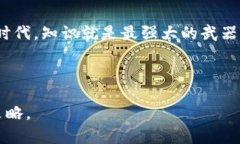   “比特币的未来：你准备好迎接金融革命了吗？