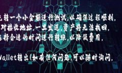 在TP Wallet中转出USDT的步骤相对简单。以下是详细