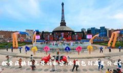 探索区块链元界的秘密：冷钱包到底是什么？