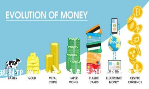 币安提现到TP Wallet需要多长时间？你绝对想知道的答案！